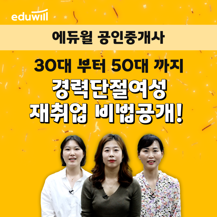 [서울/신림동길 공인중개사학원] 30대부터 50대까지, 경력단절여성 재취업 자격증