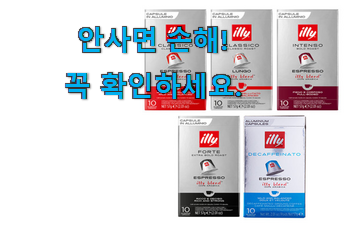 정직한 일리 캡슐 네스프레소 호환 가성비 구매 와이프도 좋아하네요 정직한 일리 캡슐 네스프레소 호환 가성비 구매 와이프도 좋아하네요