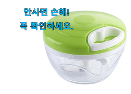 엄선된 키친구 스핀 야채다지기 인정상품 강추! 엄선된 키친구 스핀 야채다지기 인정상품 강추!
