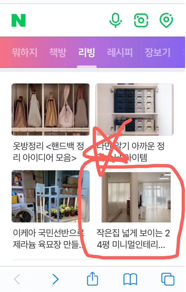  12번,13번째 네이버리빙메인에 올랐어요