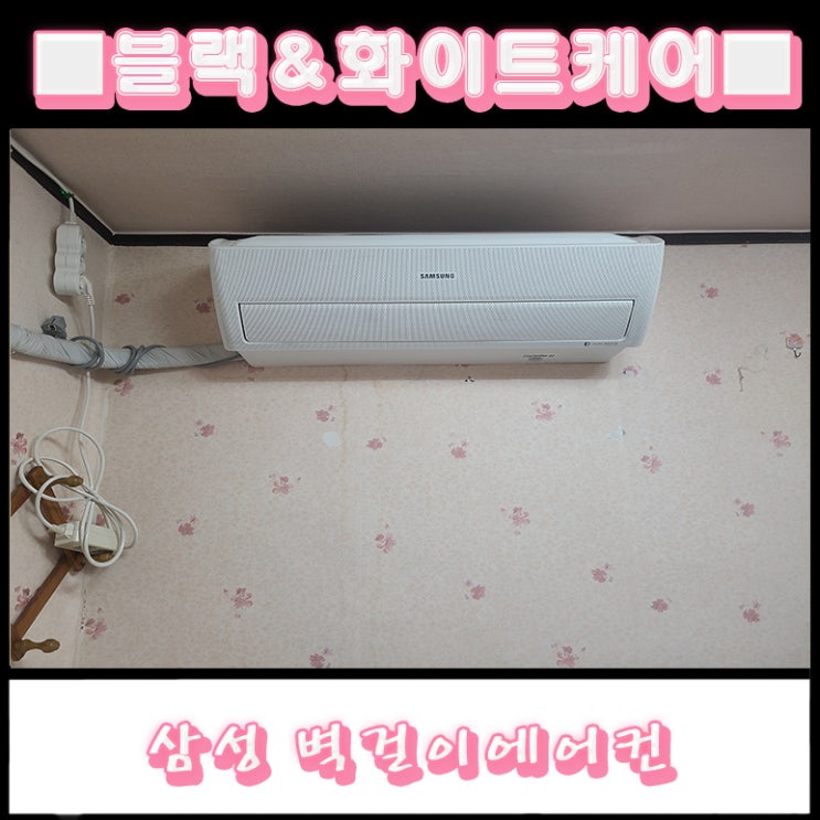  대명동 벽걸이에어컨 트라이앵글 청소