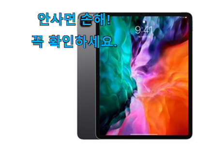 SNS대박 아이패드 프로 4세대 선택 맘에 듭니다. SNS대박 아이패드 프로 4세대 선택 맘에 듭니다.