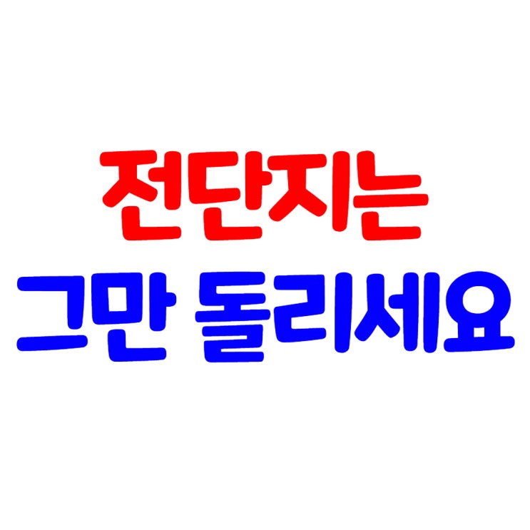  매장 마케팅 전단지는 제발 그만