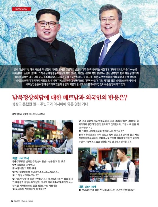 베트남에서 인터뷰(남북정상회담) 베트남에서 인터뷰(남북정상회담)