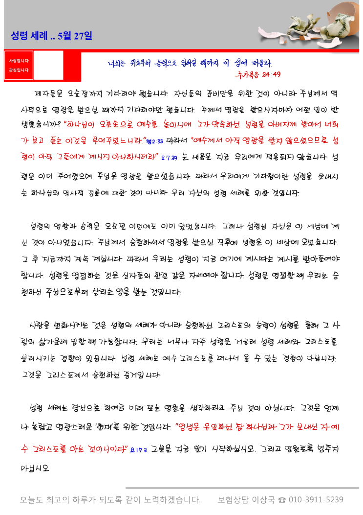  오스왈드 챔버스 5월 27일, 성령 세례