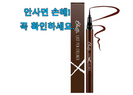 인기 삐아라스트펜 아이라이너 픽미 부모님도 맘에 들어해요 인기 삐아라스트펜 아이라이너 픽미 부모님도 맘에 들어해요