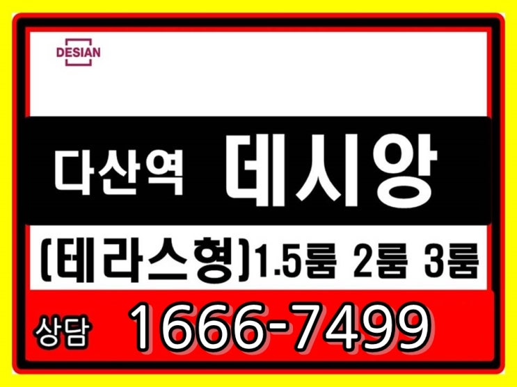  다산역 데시앙 이 6월오픈소식에 사전접수를 희망하시는 분들이 많네요.~~