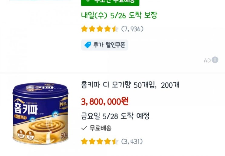  모기향이 3백8십만원?