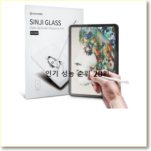  맘에드는 아이패드프로5세대사전예약 아이템 인기 랭킹 순위 20위