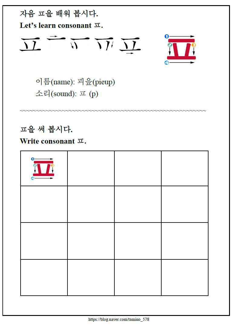 [한글기초 자음 문제풀이] 받침 없는 'ㅍ' : 네이버 블로그