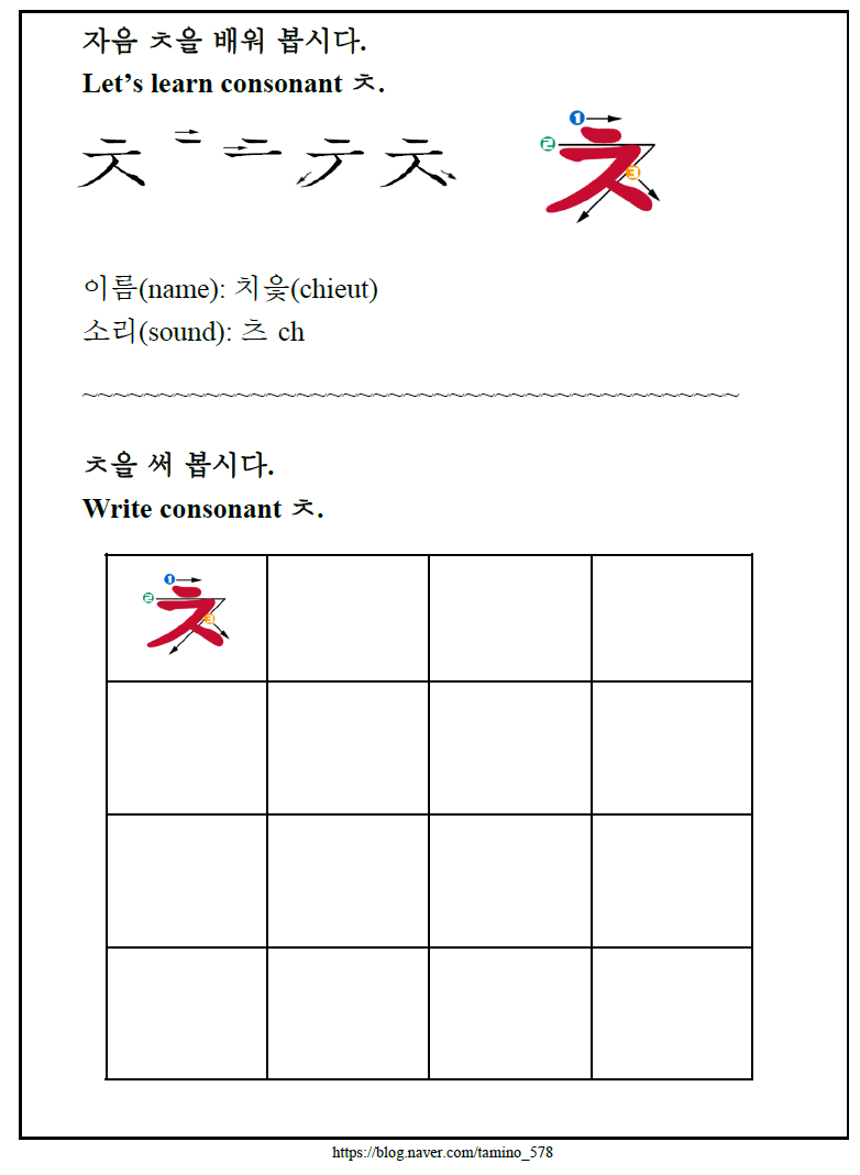 [한글기초 자음 문제풀이] 받침 없는 'ㅊ' : 네이버 블로그