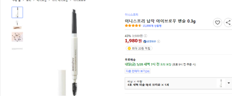 이니스프리 납작 아이브로우 펜슬
