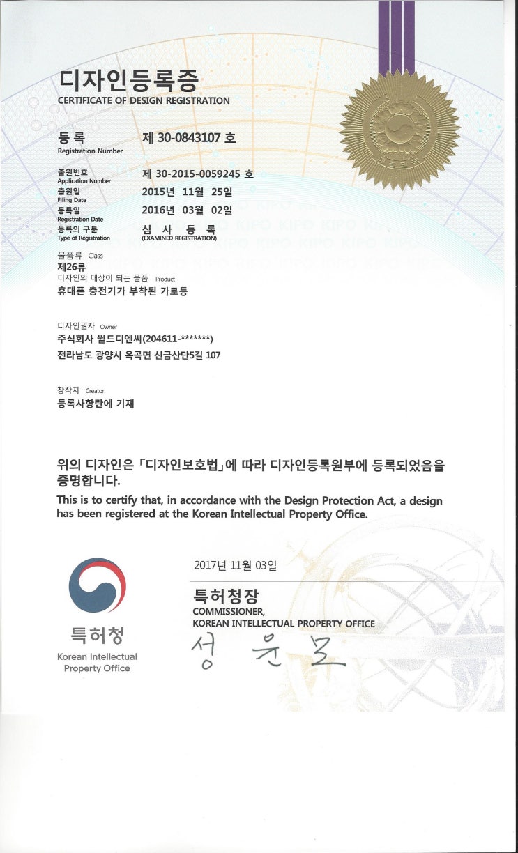  [디자인등록] 휴대폰 충전기가 부착된 가로등