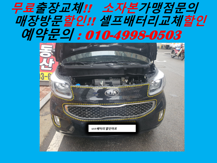  군포시 광정동 배터리교체 레이 밧데리 출장 교환 군포배터리최저가