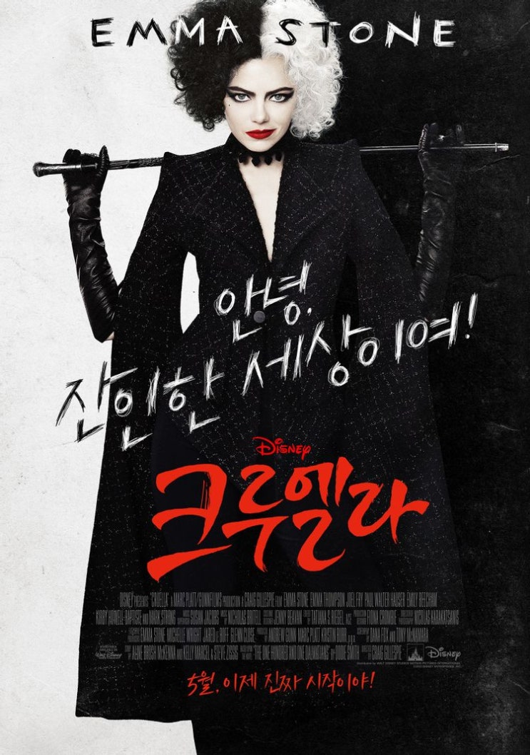  디즈니 실사영화 빌런 스핀오프, <크루엘라> 리뷰