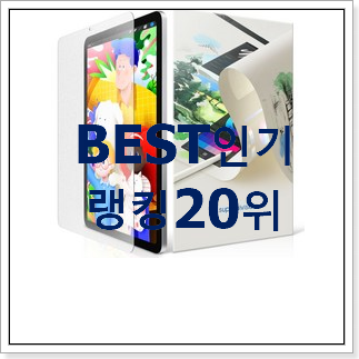 내가찾은 아이패드프로5 구매 BEST 목록 랭킹 20위