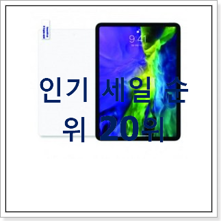 비교해보세요 아이패드프로가격비교 상품 인기 순위 TOP 20위 비교해보세요 아이패드프로가격비교 상품 인기 순위 TOP 20위