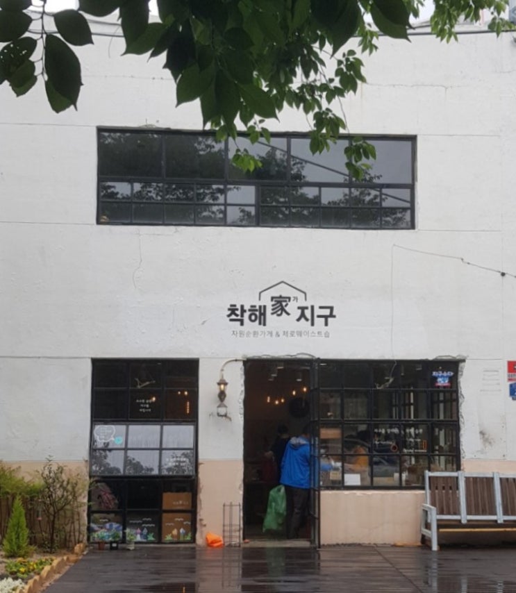  울산 착해가지구 재활용품 가져가면 현금으로 돌려주네요