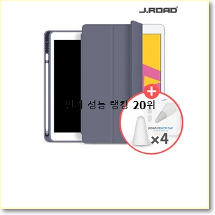  특별할인 아이패드에어3 목록 베스트 순위 랭킹 20위