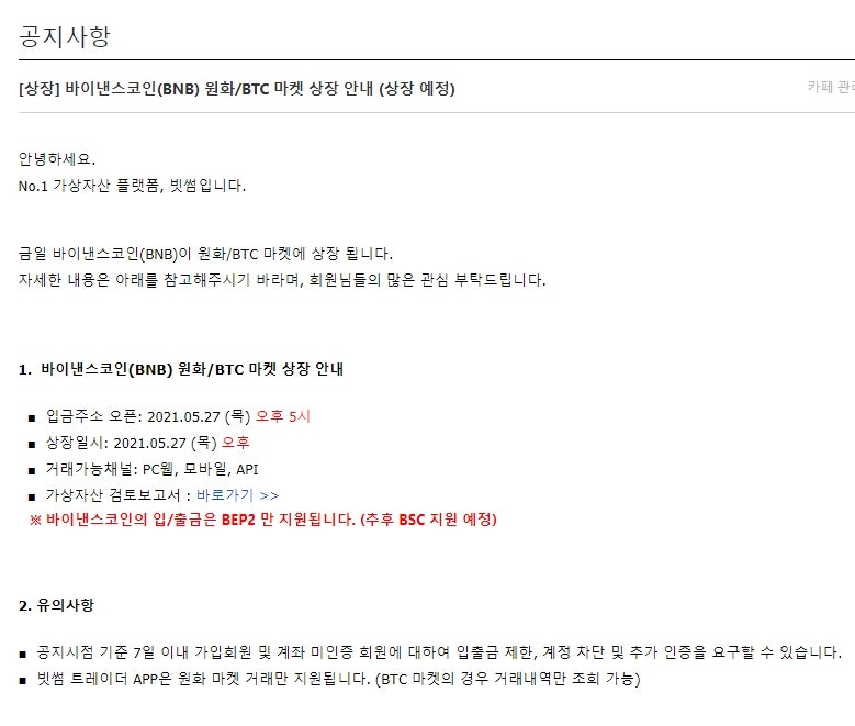 바이낸스 거래소 코인 BNB(븐브) 빗썸 신규 상장! (비덴트 상한가??) : 네이버 블로그 바이낸스 거래소 코인 Bnb(븐브) 빗썸 신규 상장! (비덴트 상한가??) : 네이버 블로그