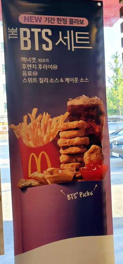  의도치않은 맥도날드 방문/BTS세트