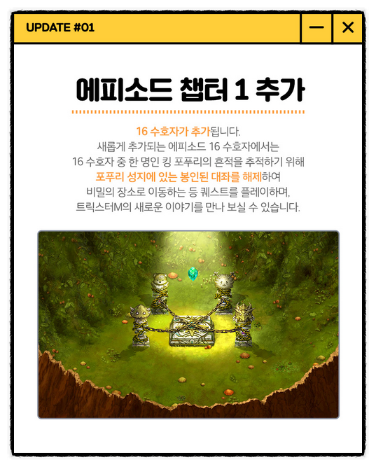 트릭스터M - 업데이트, 몬스터가 너무쎄다! 초반 사냥터 자리 잡는 법! 추천 사냥터-25렙