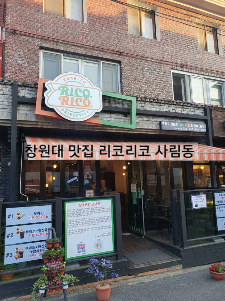  창원 창원대 맛집 리코리코 부리또 사림동 맛집