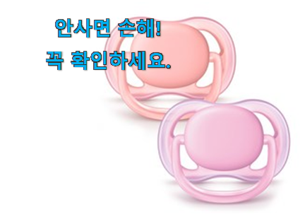 검증된 아벤트 울트라에어 0- 6개월 인정상품 만족스럽네요 ㅎㅎ 검증된 아벤트 울트라에어 0- 6개월 인정상품 만족스럽네요 ㅎㅎ