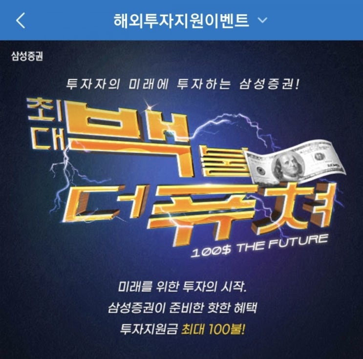  [삼성증권]해외투자지원 이벤트로 $20 받기