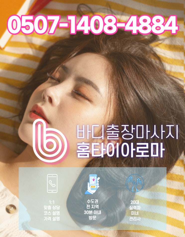 계산동출장마사지 작전동홈타이 최애야!