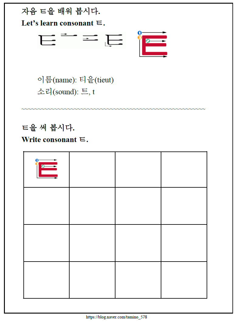 [한글기초 자음 문제풀이] 받침 없는 'ㅌ' : 네이버 블로그