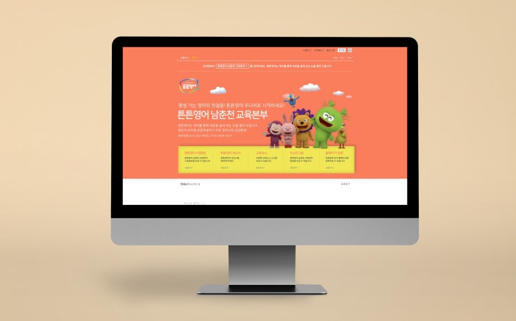  남춘천 교육본부 튼튼영어 홈페이지형 블로그디자인