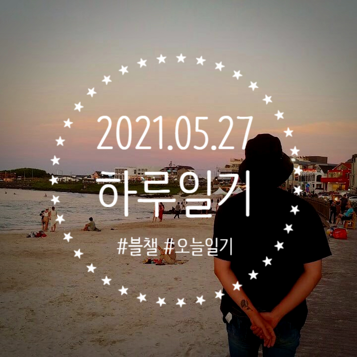  선택과 결정 :: 범범 2021.05.27