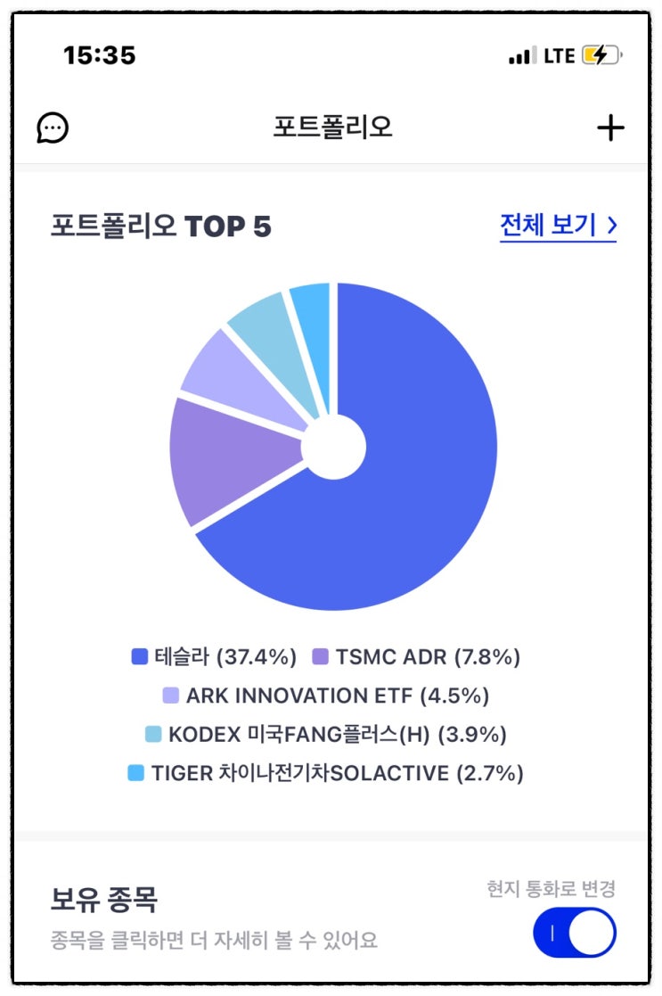 미국(국내)주식 포트폴리오 오르락 어플 추천 (주식 어플 순위) +증권사 연동