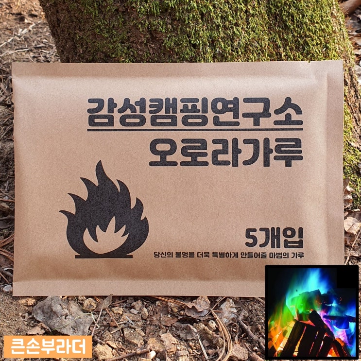 인지도 있는 행복캠핑 오로라가루 캠프파이어 매직파이어 모닥불 도깨비불 감성 갬성 불멍, 5개, 30g ···