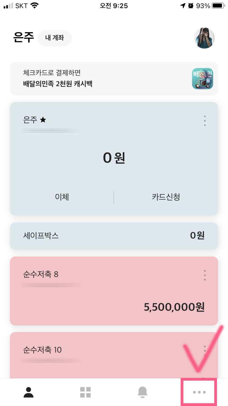 카카오뱅크 이체한도 확인 및 한도계좌 해제 방법 : 네이버 블로그