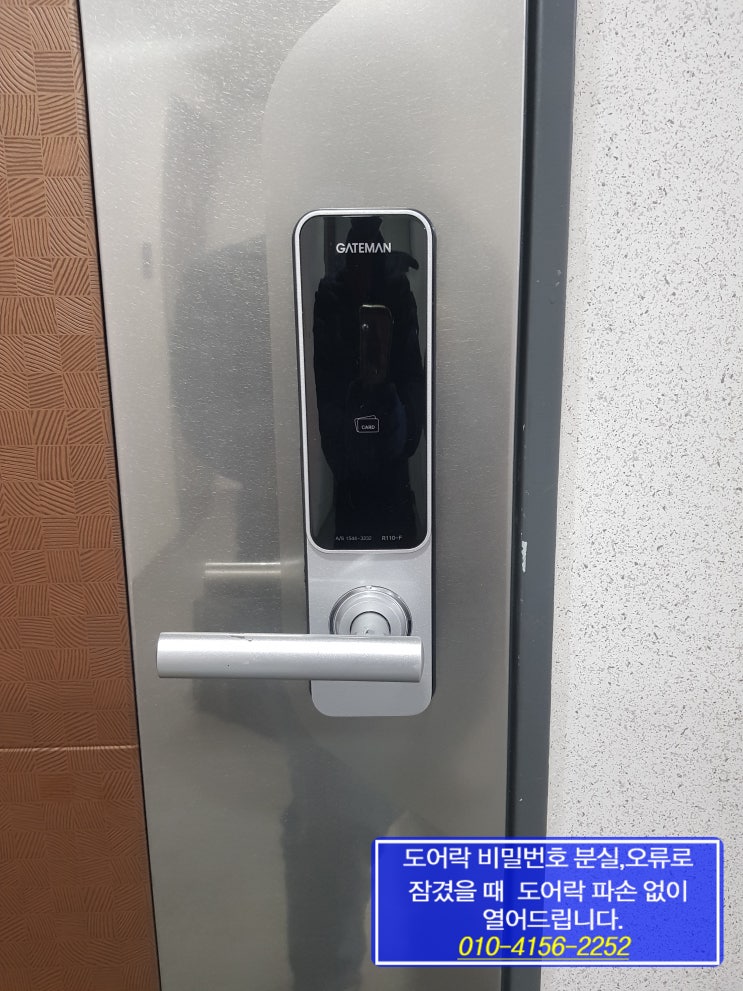  인천시 중산동 영종하늘도시 스카이시티자이아파트 현관 디지털 게이트맨 도어락 R110-F 비밀번호 까먹었을때 모를때 잊었을때 카드키 없을때 파손 없이 여는법 따는법 푸는법 24시열쇠