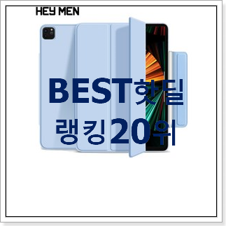 너무 갖고싶은 아이패드프로4세대11인치 물건 인기 성능 랭킹 20위 너무 갖고싶은 아이패드프로4세대11인치 물건 인기 성능 랭킹 20위