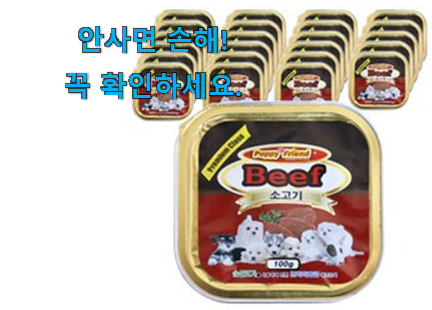 내가찾은 강아지 간식캔 진짜추천 갖고싶네요. 내가찾은 강아지 간식캔 진짜추천 갖고싶네요.