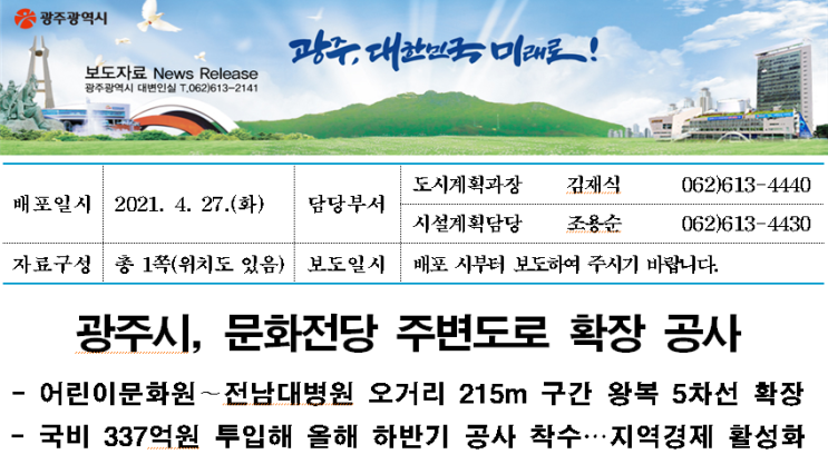 문화전당 주변도로 확장 공사