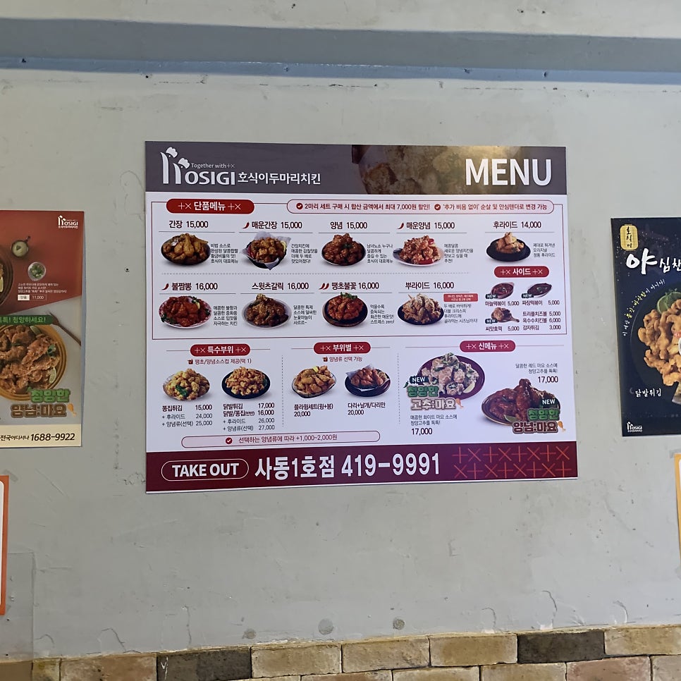호식이두마리치킨 사동1호점 사진 5