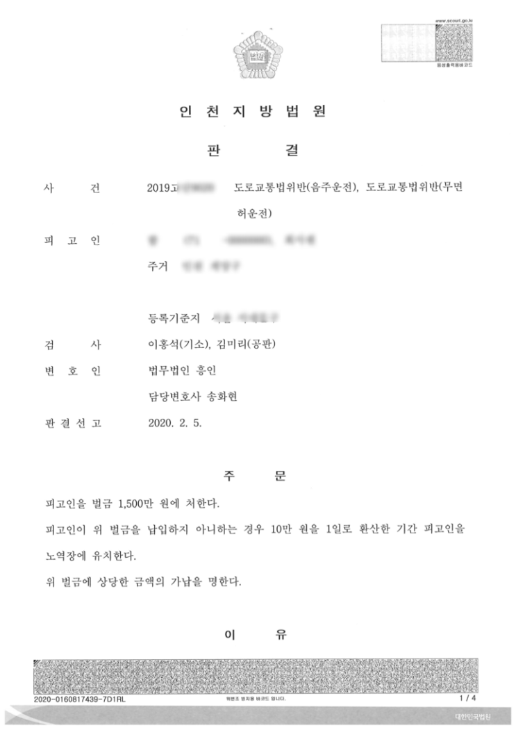  누범기간중 음주운전, 무면허 사건을 벌금형으로 끝낸 사례