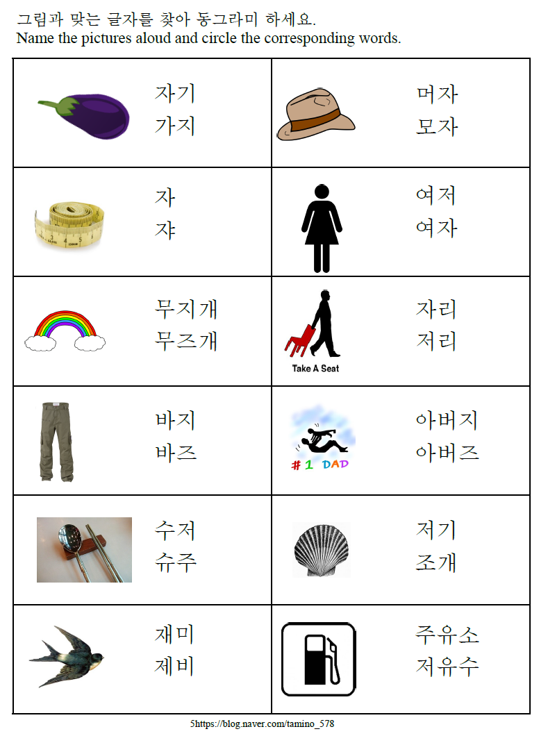 [한글기초 자음 문제풀이] 받침 없는 'ㅈ' : 네이버 블로그