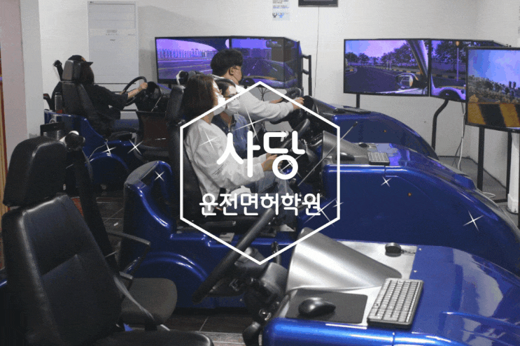 사당 운전면허학원 찾아보다 알게 된 합격률높은곳