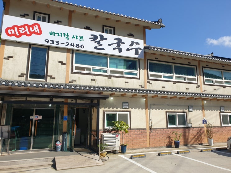 믿고 먹는 강화 전등사 찐 - 맛집!! &lt;미리내바지락칼국수&gt;