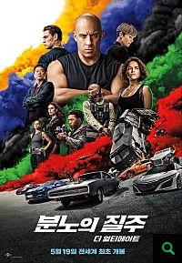  " 분노의 질주: 더 얼티메이트 " 봐야하는 이유 : 자동차 액션인 줄 알았는데 어벤져스 액션이네?