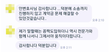 부산 공사대금 미지급 소송으로 3억원 받아낸 사건 의뢰인 후기