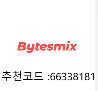  바이츠믹스에서 에어드랍 받고 기분좋아진 후기, 추천코드 : 66338181, 6월 10일 에어드랍 꼭하기
