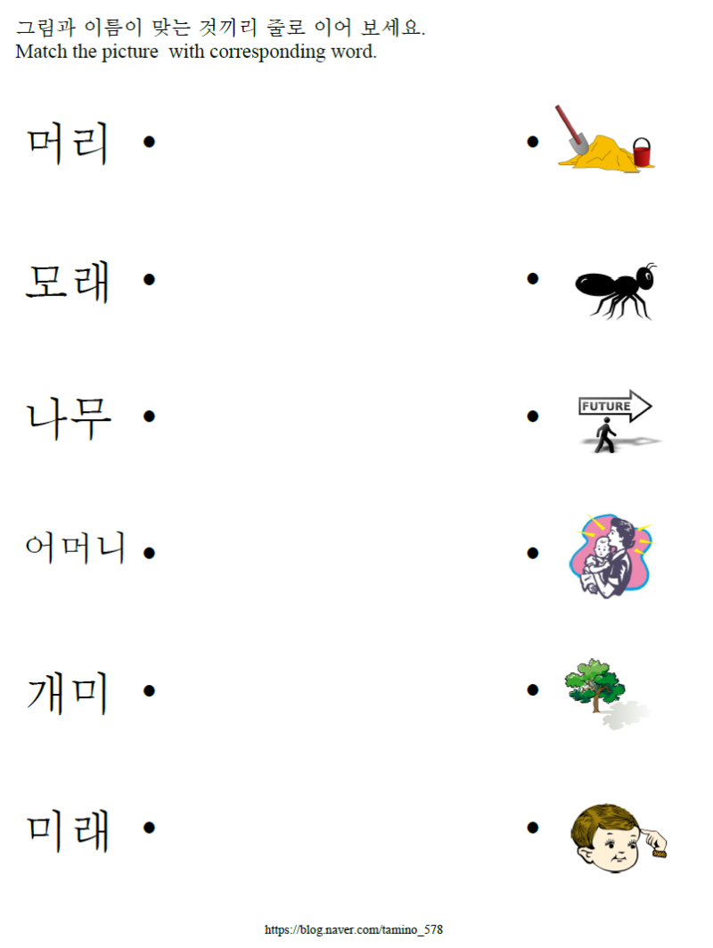 [한글기초 자음 문제풀이] 받침 없는 'ㅁ' : 네이버 블로그