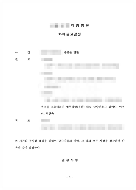  지연되는 상속분쟁을 신속한 법률절차로 원만하게 종결시킨 성공사례